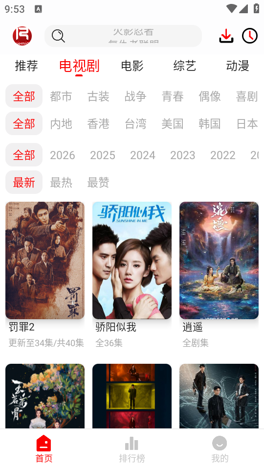 若惜追剧无广告版 第2张图片