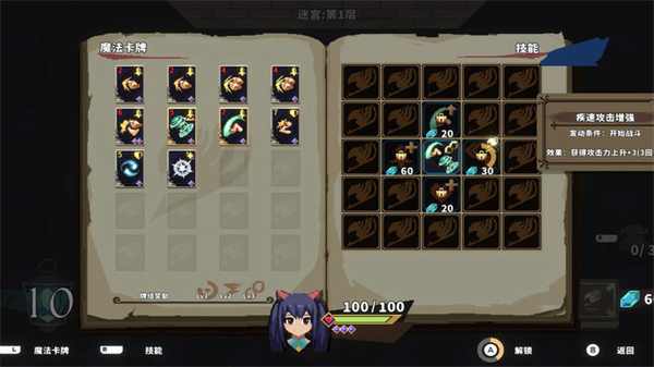 妖精的尾巴地下迷城游戏手机版下载 第7张图片