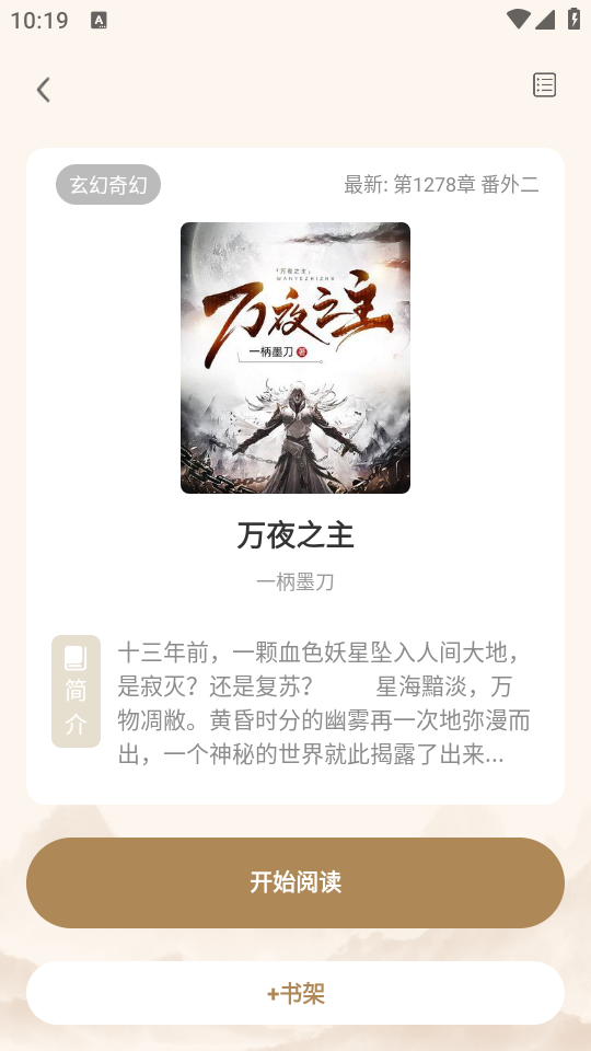 米禾阅读去广告版 第1张图片