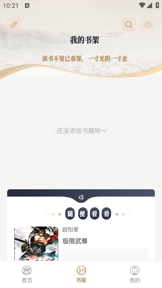 米禾阅读去广告版 第4张图片