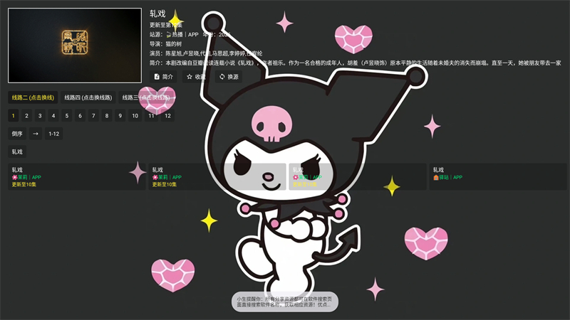 酷洛米影视TV版 第2张图片