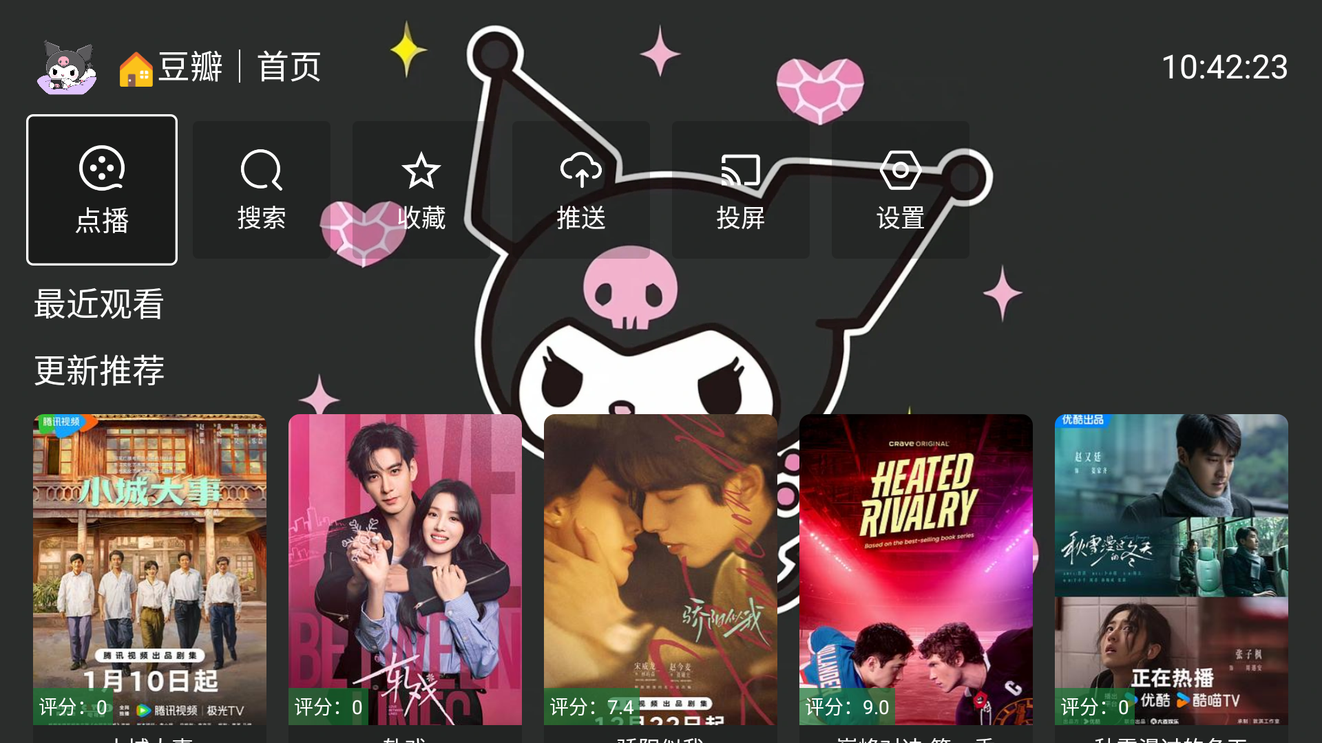 酷洛米影视TV版 第5张图片