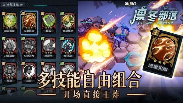 凛冬部落破解版 第3张图片