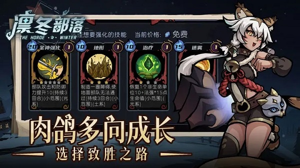 凛冬部落破解版 第4张图片