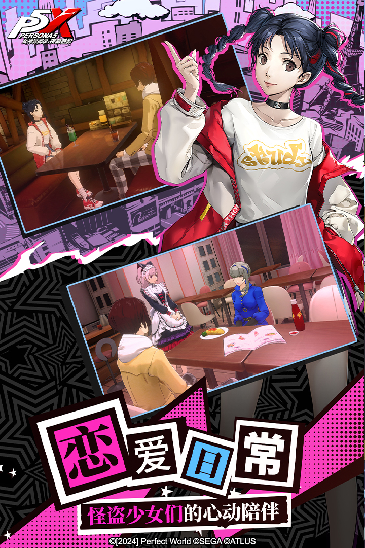 女神异闻录夜幕魅影手游截图4