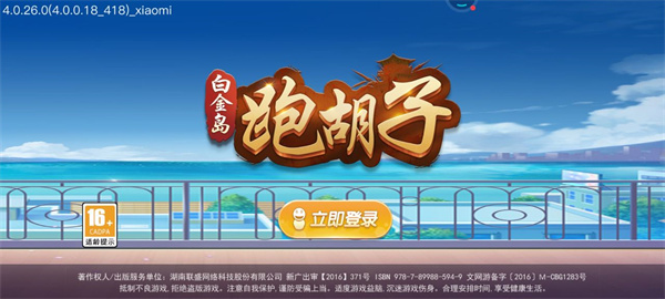 白金岛跑得快手机版免费下载 第4张图片