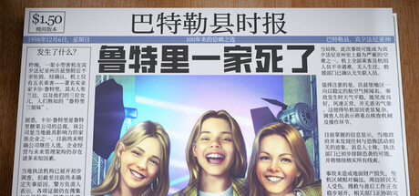 鲁特里一家死了中文学习版下载 免安装绿色版