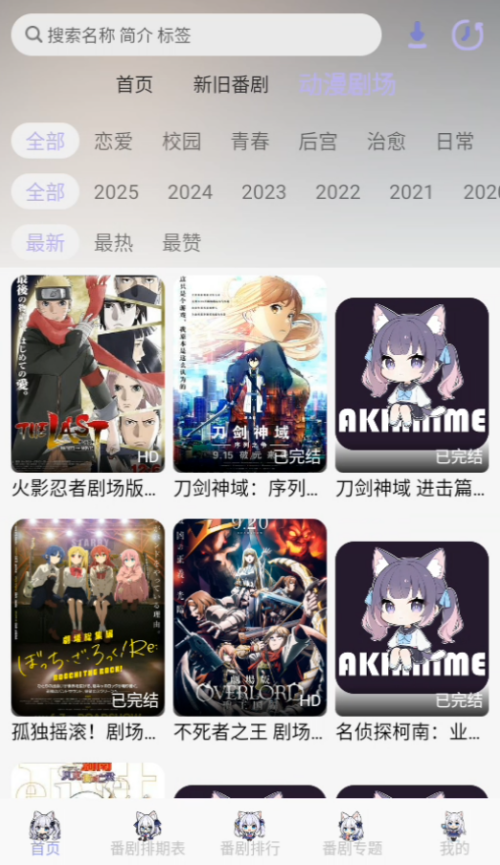 AkiAnime免费版下载 第2张图片