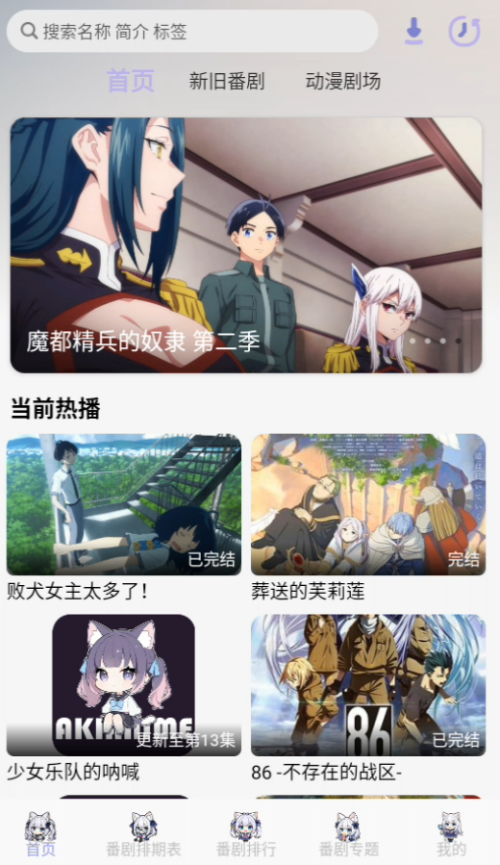 AkiAnime免费版下载 第1张图片