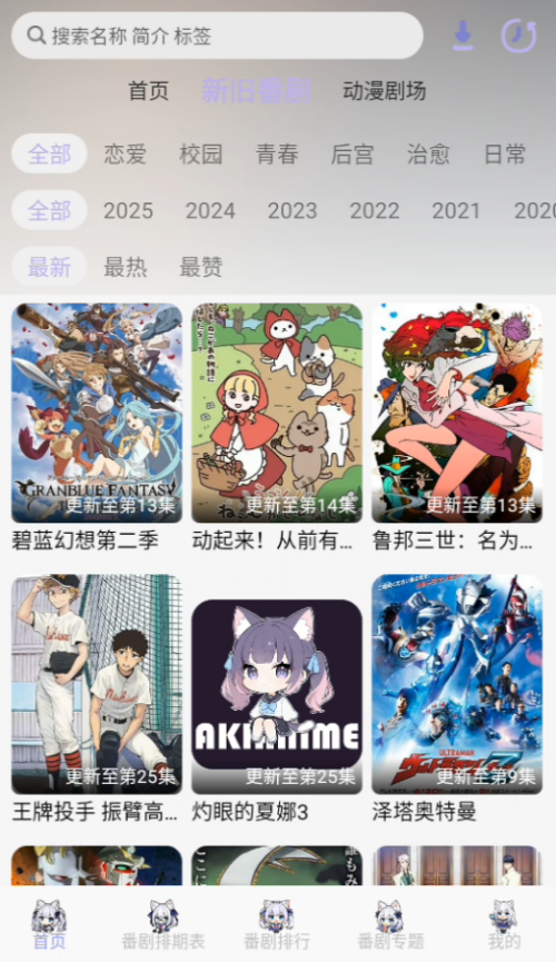 AkiAnime免费版下载 第3张图片
