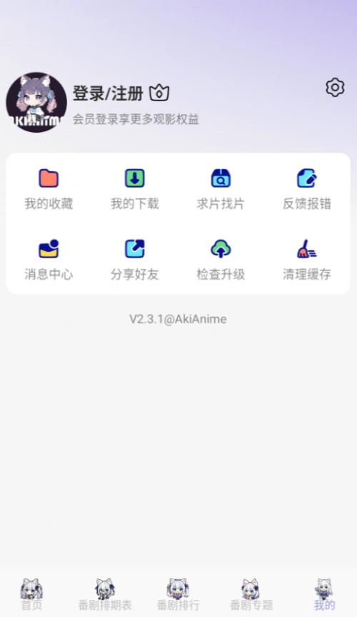 AkiAnime免费版下载 第4张图片