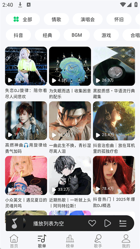 当下音乐app官方下载 第2张图片