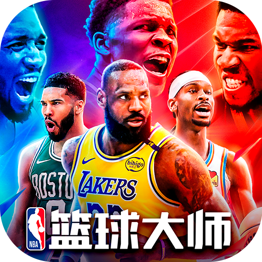 NBA篮球大师