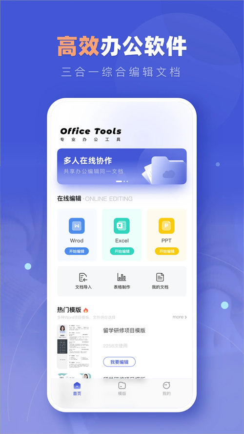 Office365手机版 第1张图片