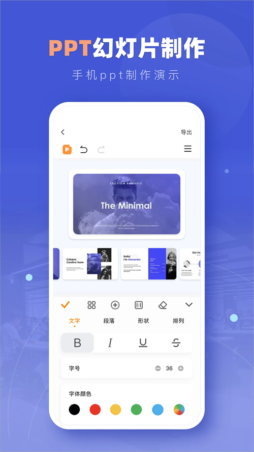 Office365手机版 第2张图片