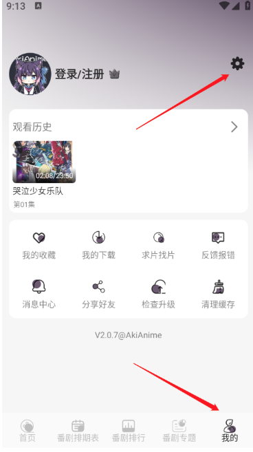 如何调整夜间模式截图1