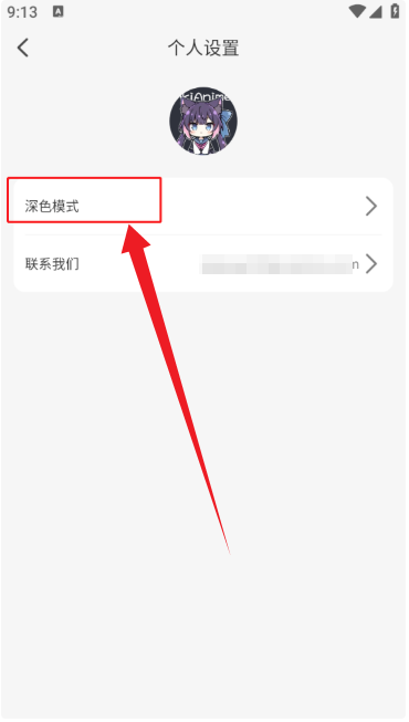 如何调整夜间模式截图2