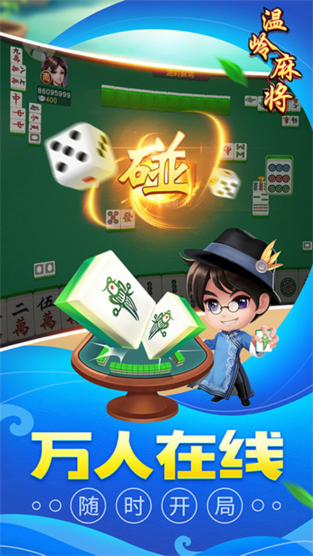 同城游温岭麻将手机版下载 第3张图片