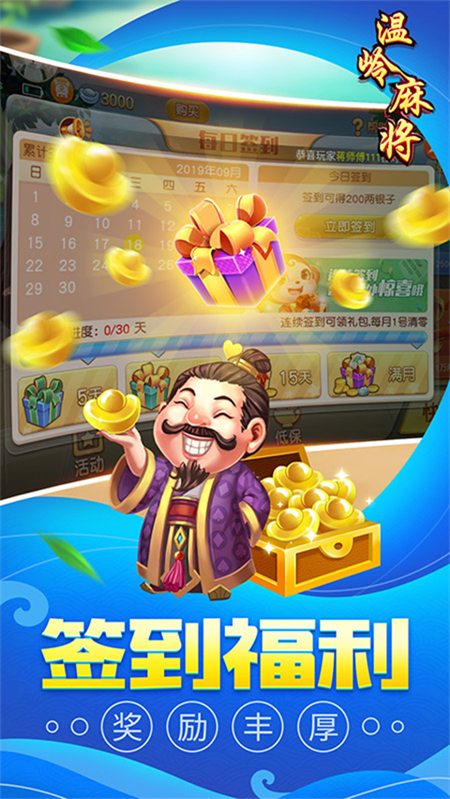 同城游温岭麻将手机版下载 第2张图片