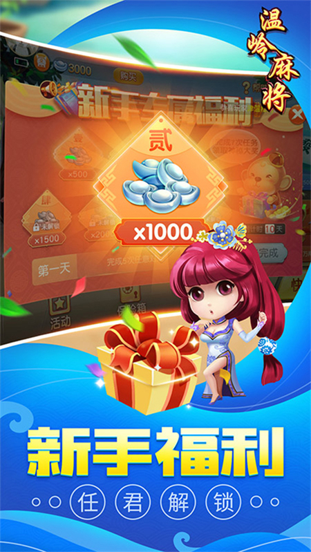 同城游温岭麻将手机版下载 第4张图片