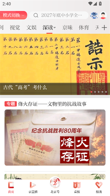 北京日报客户端app下载 第4张图片