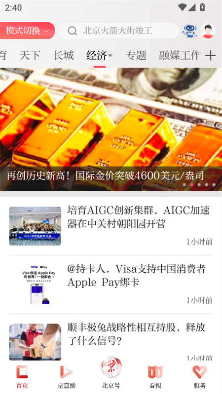 北京日报客户端app下载 第2张图片