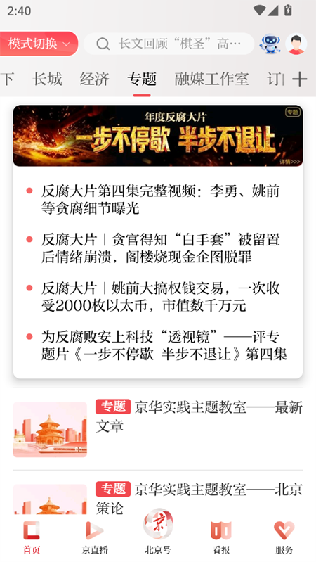 北京日报客户端app下载 第1张图片