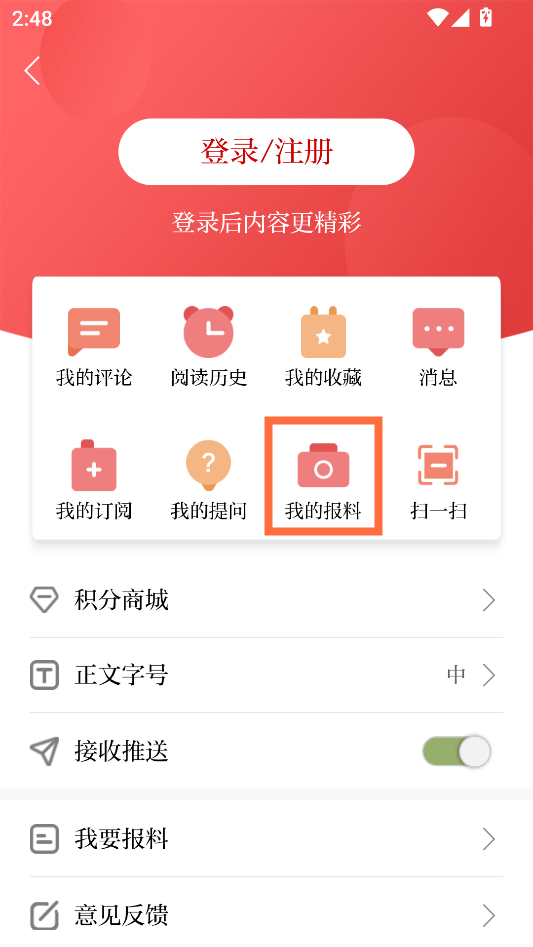 怎么投稿截图2
