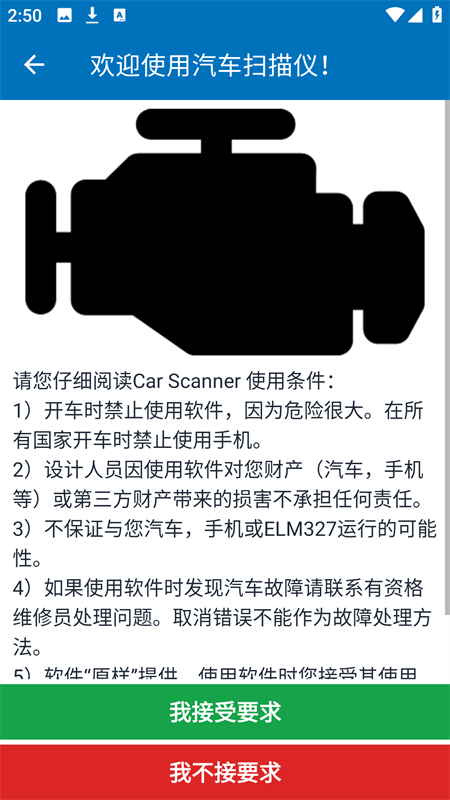Car Scanner官方正版下载 第2张图片