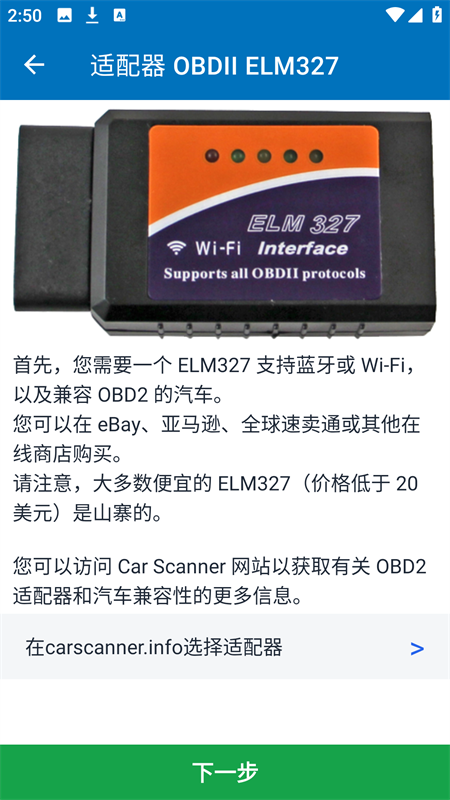 Car Scanner官方正版下载 第3张图片