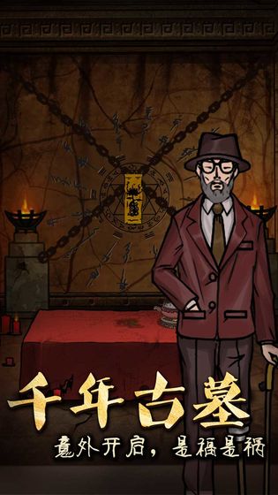 山村老屋3守墓人免广告中文下载 第2张图片