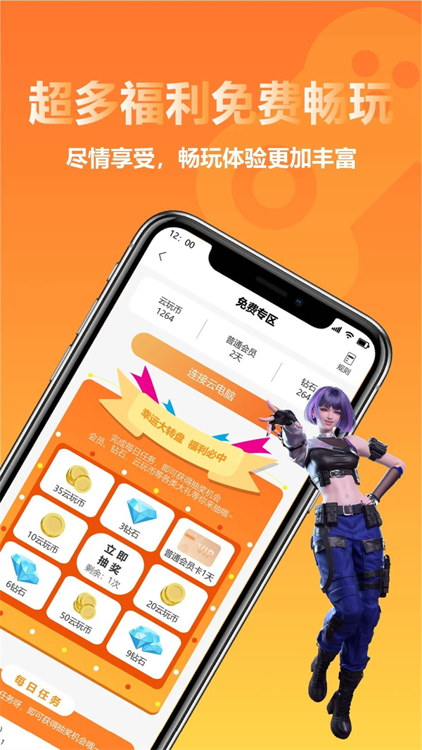 云点击云电脑破解版免费时长 第3张图片