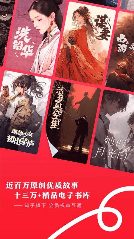 知乎盐言故事app下载 第3张图片