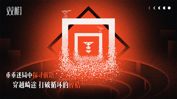 双相游戏九游版 第4张图片