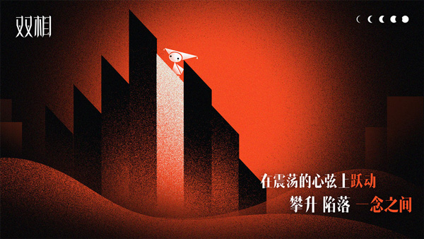 双相游戏九游版 第1张图片