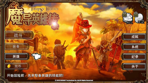 魔导英雄传最新版本 第2张图片