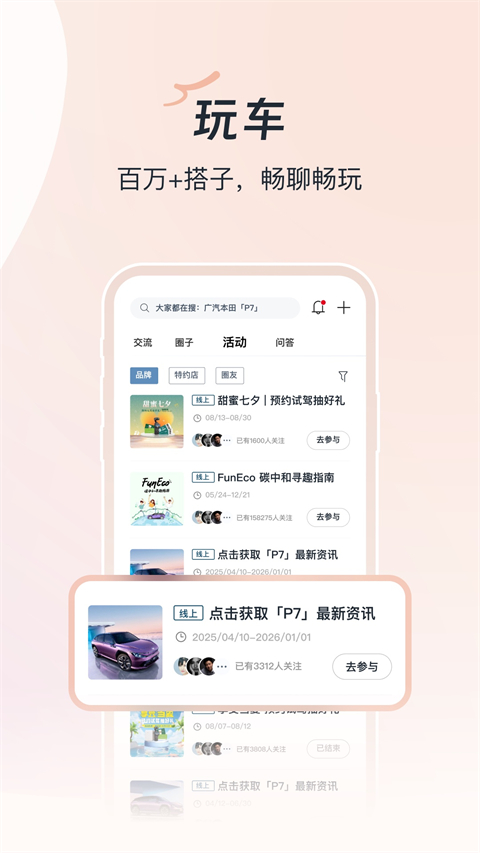广汽本田app官方正版下载 第1张图片