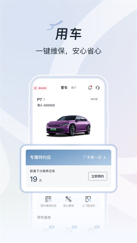 广汽本田app官方正版下载 第2张图片