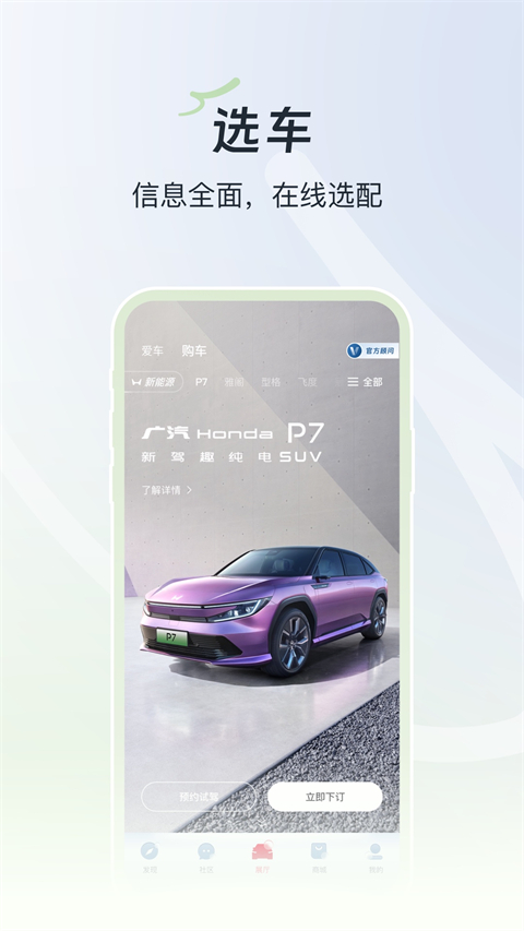 广汽本田app官方正版下载 第4张图片