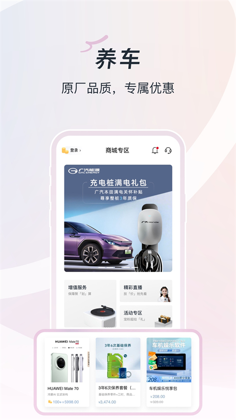 广汽本田app官方正版下载 第3张图片