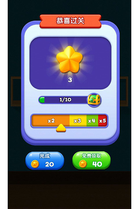 货柜消消消免费下载安装 第1张图片