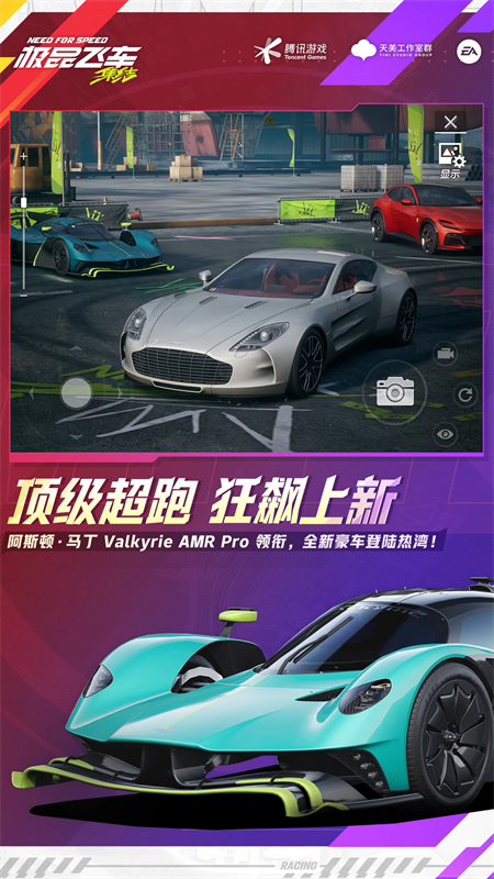 极品飞车集结破解版下载无限钻石金币 第5张图片