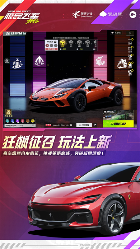 极品飞车集结破解版下载无限钻石金币 第1张图片