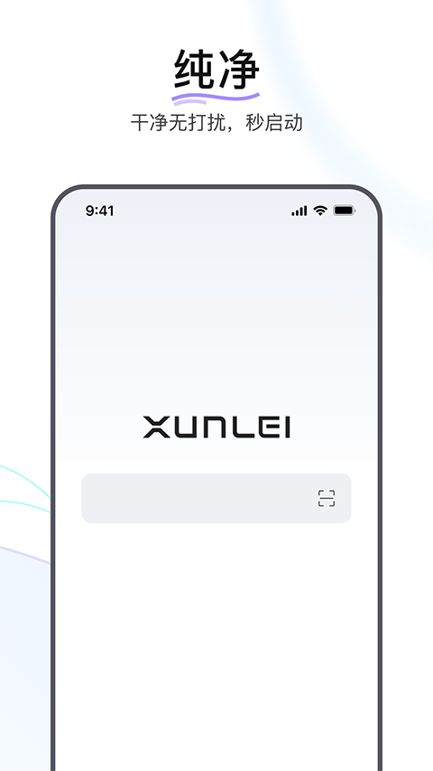 迅雷浏览器app 第4张图片