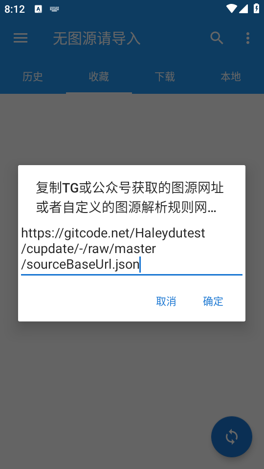 如何导入图源截图2