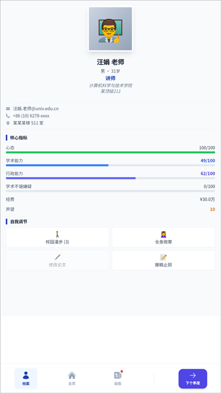 青椒模拟器硬核学术生存游戏下载 第1张图片