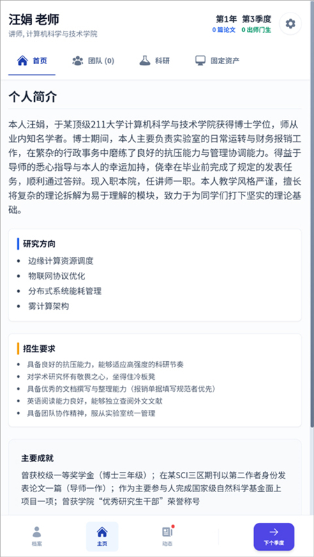 青椒模拟器硬核学术生存游戏下载 第3张图片