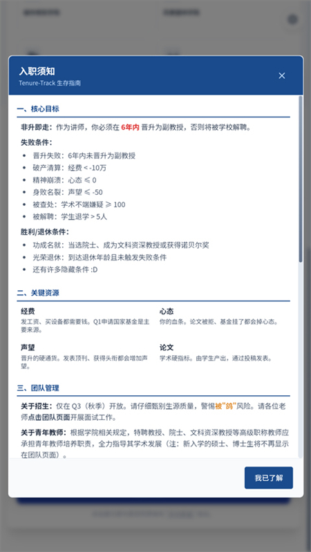 青椒模拟器硬核学术生存游戏下载 第5张图片