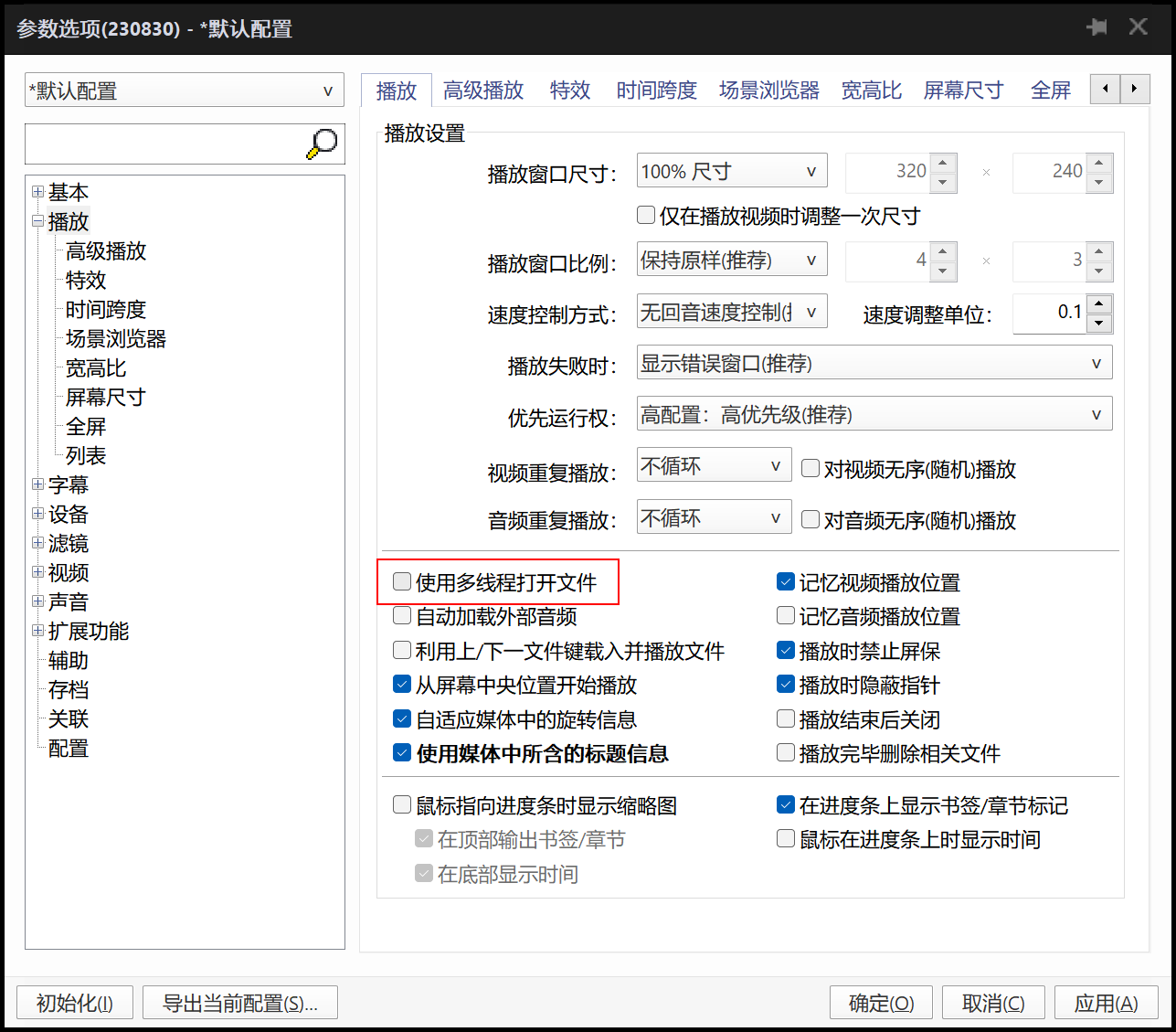 PotPlayer播放器打开文件加载缓慢的解决方法截图
