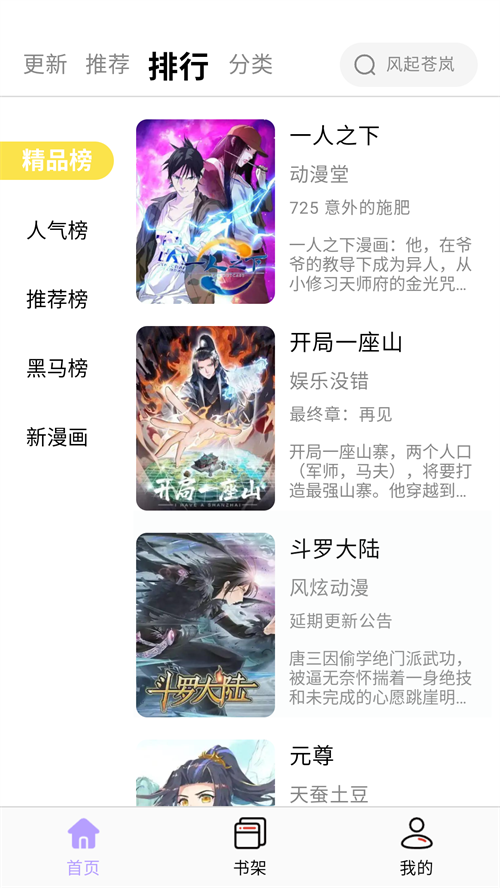 酷漫星漫画app免费下载 第2张图片